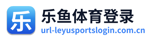 乐鱼体育登录 Logo